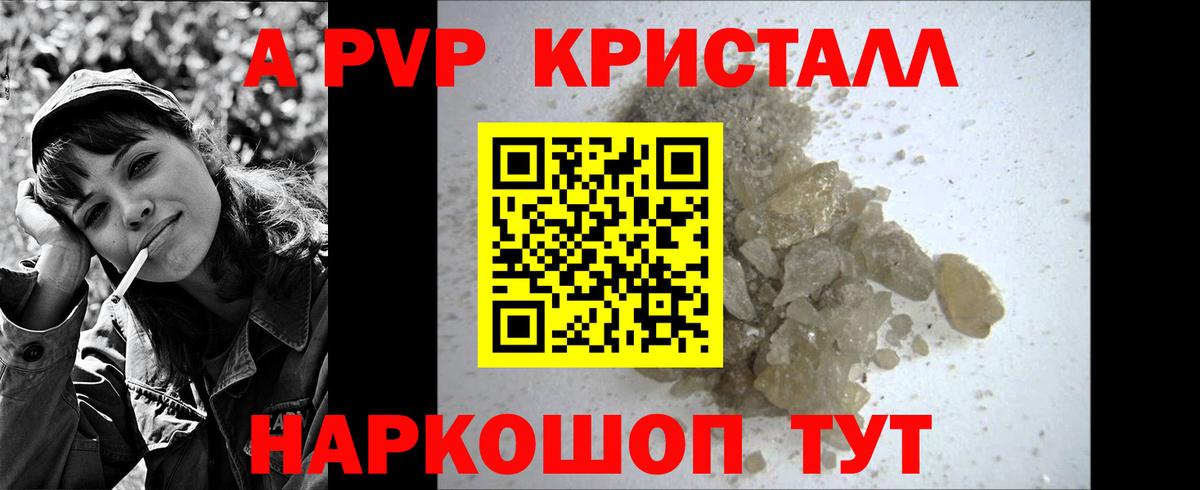 А ПВП СК  Alpha PVP Соль  Alpha-PVP СК  Вход с VPN  Дивногорск 