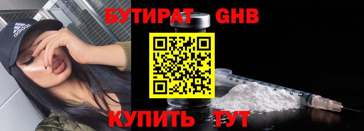 БУТИРАТ оксана Дивногорск