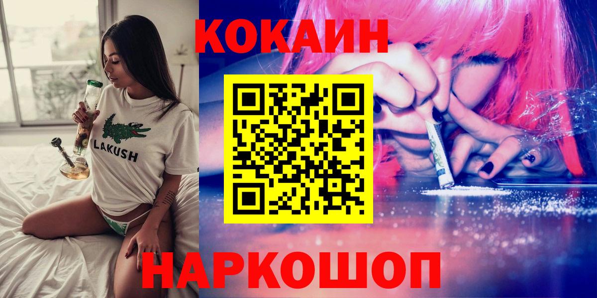 Cocaine Эквадор  Вход с VPN  Cocaine Перу  КОКАИН  Дивногорск 