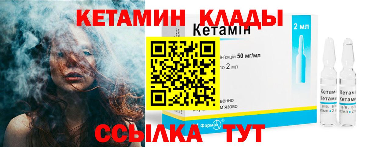 Дивногорск  КЕТАМИН ketamine  Вход с VPN 