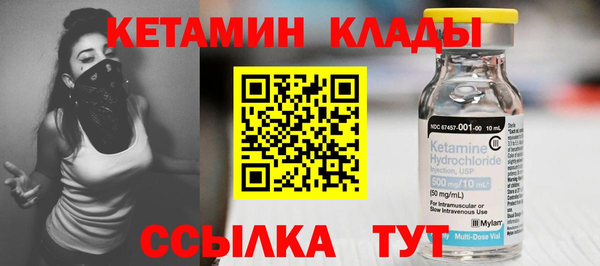 Кетамин VHQ Дивногорск
