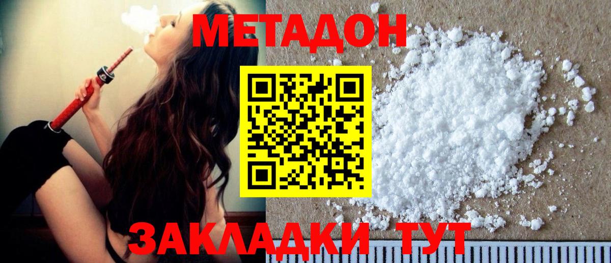 Метадон мёд Дивногорск