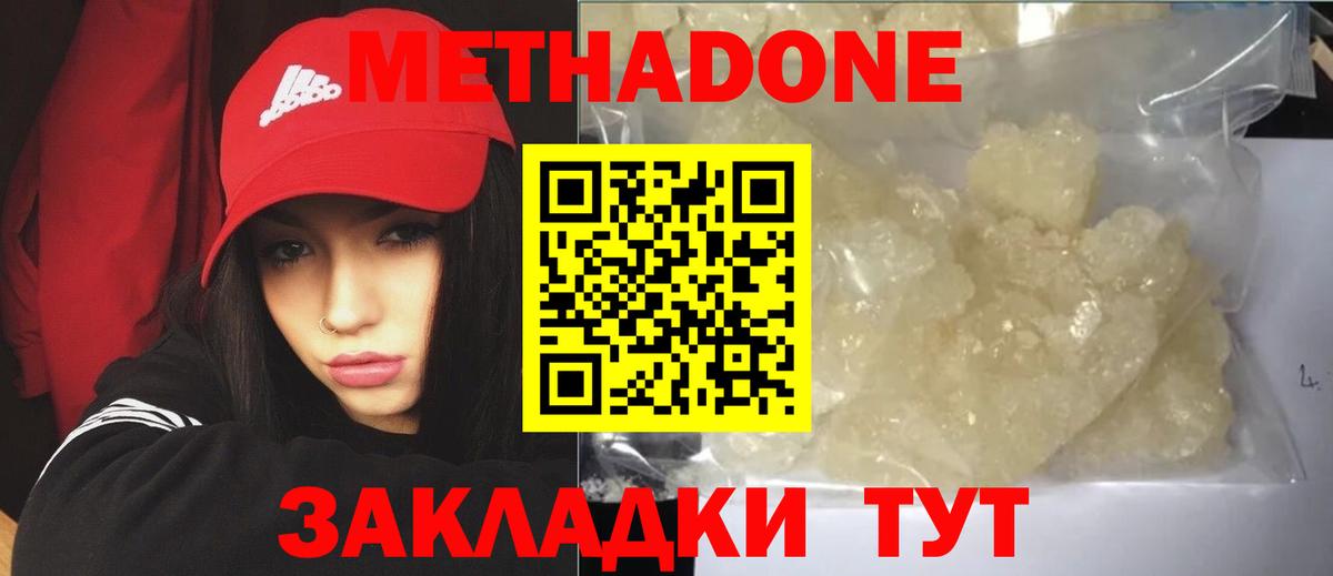 Метадон кристалл  МЕТАДОН мёд  Дивногорск  Вход с VPN 